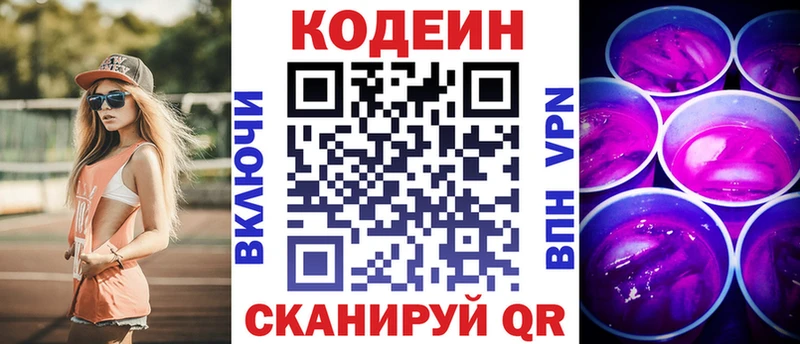 Кодеин Purple Drank  купить наркоту  Горячий Ключ 